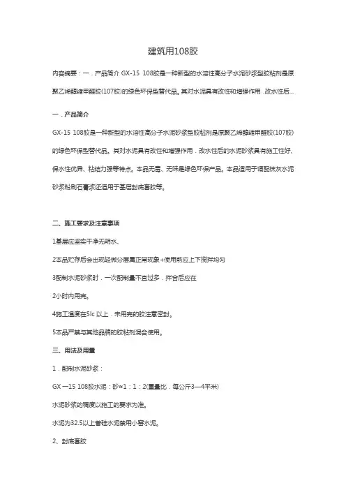 建筑用108胶