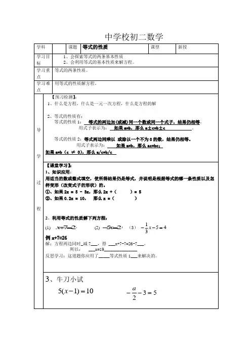 新人教版初中数学七年级上册《3.1.2等式的性质》公开课导学案_2