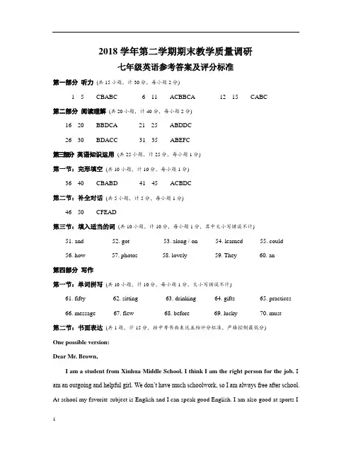 [期末]浙江省杭州市余杭区等地2018-2019学年七年级下学期基础性学力检测期末英语参考答案