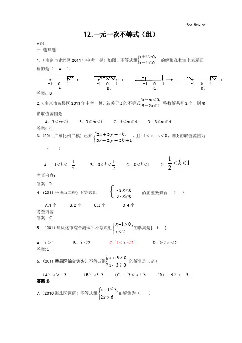 2011年全国中考数学模拟汇编二12一元一次不等式(组)