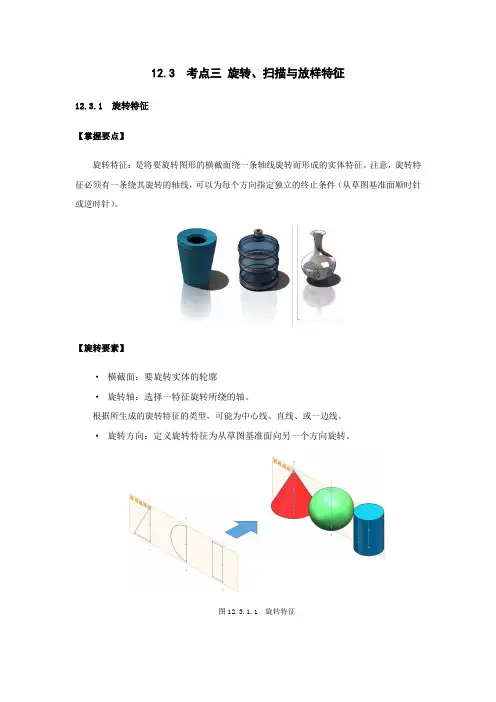 Solidworks培训及考证 12.3  考点三 旋转、扫描与放样特征