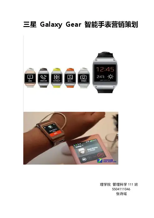 方案_三星gear智能手表营销策划书