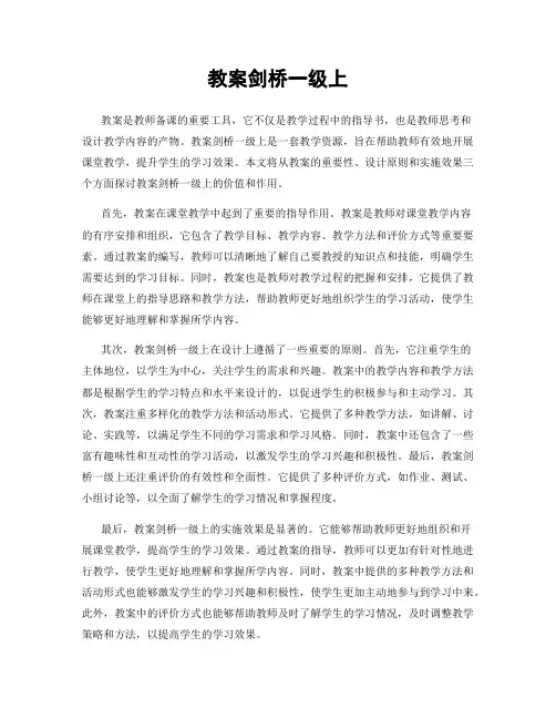 教案剑桥一级上