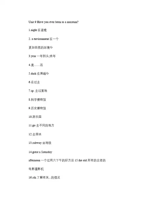 2014人教版新目标英语八年级下Unit 9 Have yo.