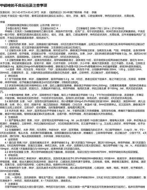 甲硝唑的不良反应及注意事项