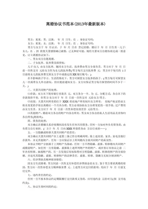 离婚协议书范本(2013年最新版本)