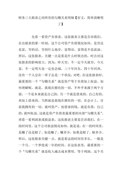 财务三大报表之间所有的勾稽关系明细【好文,简单清晰明了】