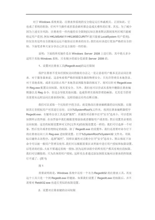 4点加强Windows系统注册表的安全