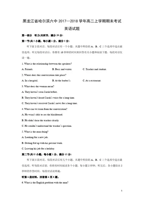 英语-黑龙江省哈尔滨六中2017—2018学年高二上学期期末考试