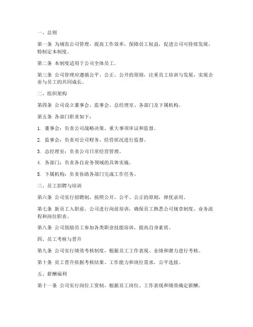 海底捞管理制度模板