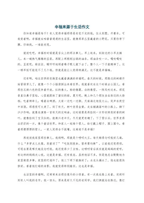 辛福来源于生活作文