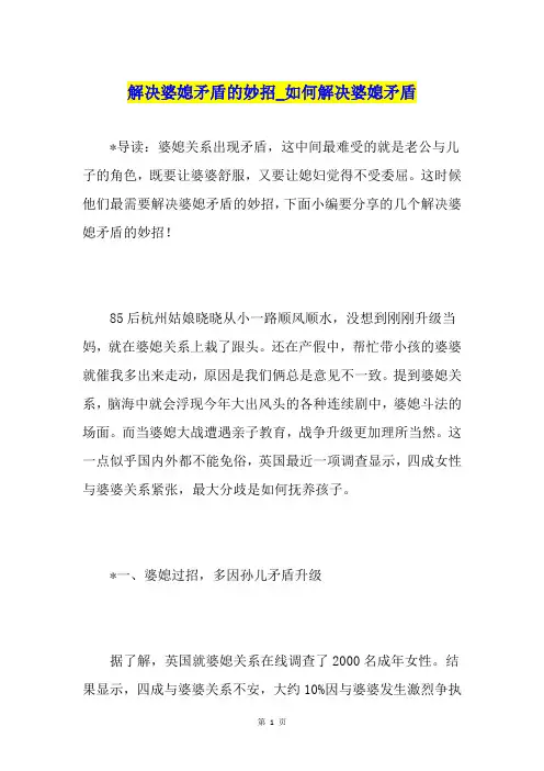 解决婆媳矛盾的妙招如何解决婆媳矛盾