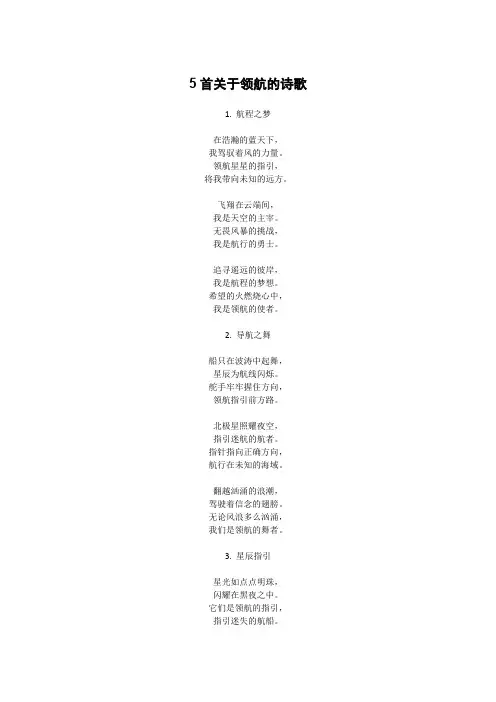 5首关于领航的诗歌