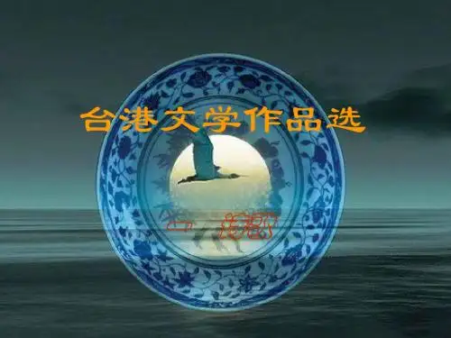 台港文学