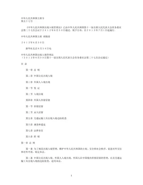 新版出入境管理法