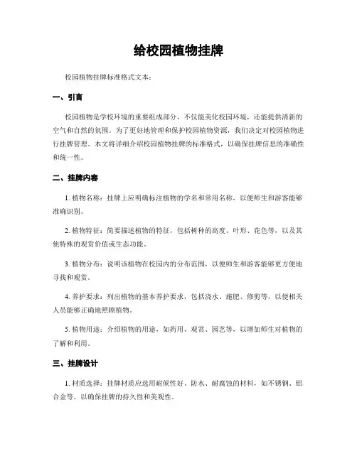 给校园植物挂牌