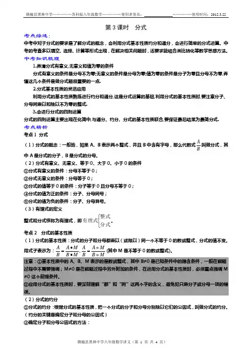 分式(培优材料)