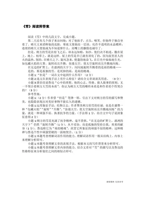 《雪》阅读附答案