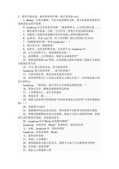 TVB Laughing哥金句