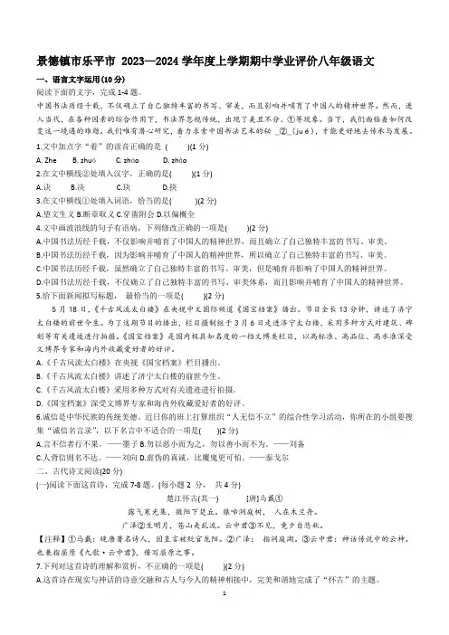 江西省景德镇市乐平市2023—2024学年八年级上学期期中学业评价语文试卷(含答案)