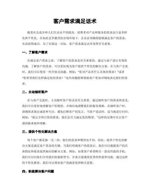 客户需求满足话术