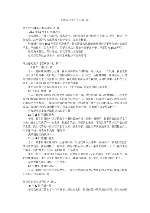观察绿豆芽生长过程日记