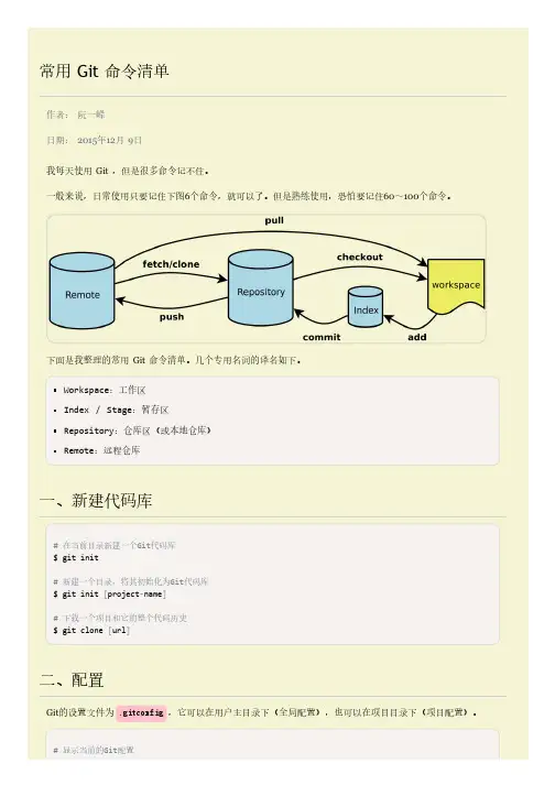 常用 Git 命令清单 - 阮一峰的网络日志