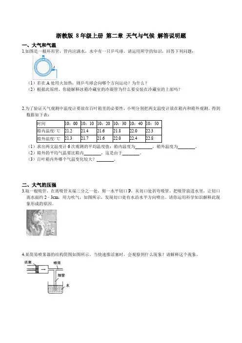 浙教版 初中科学8年级上册 第二章 天气与气候 解答说明题(含答案)