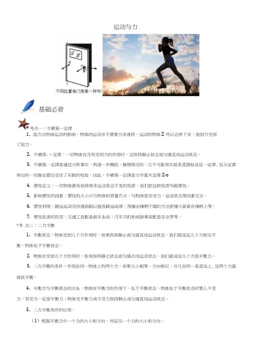 八年级物理下册第八章运动与力基础知识必备(新版)新人教版.doc