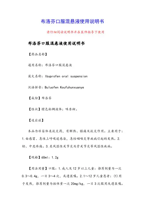 布洛芬口服混悬液使用说明书