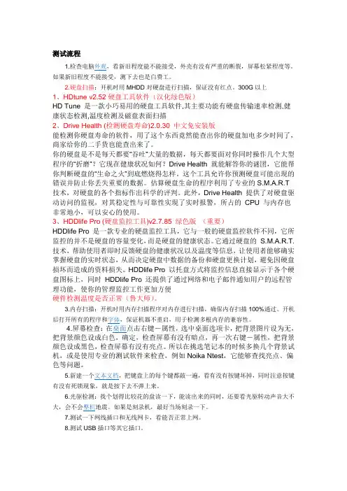 二手笔记本购买技巧