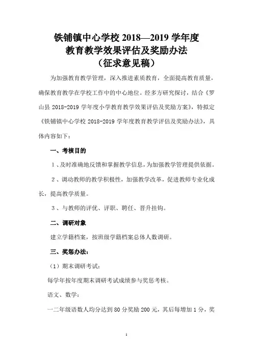 教育教学效果评估办法