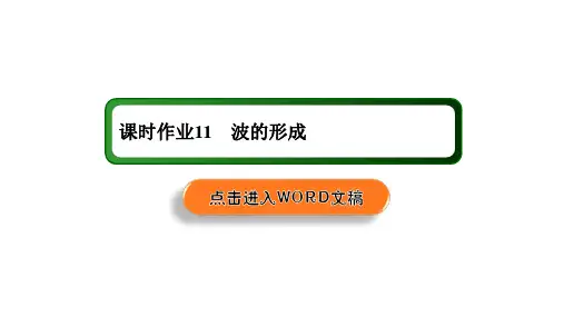 课时作业11—人教版高中物理选择性必修第一册课件(21张)