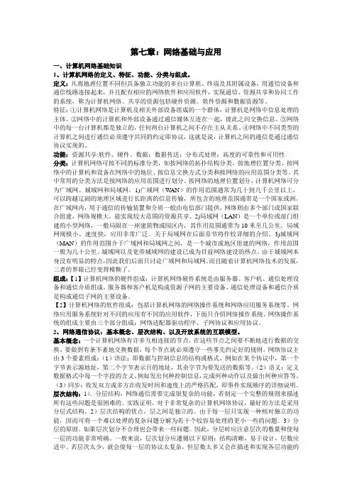 网络基础与应用
