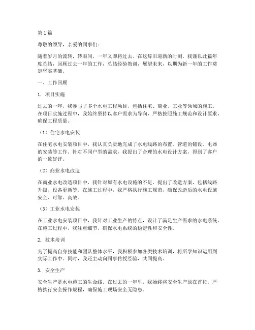 年度总结范文水电工(3篇)