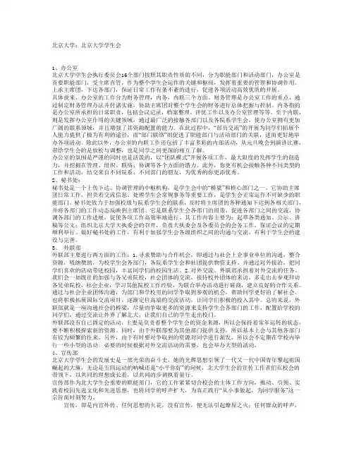 北京大学学生会介绍
