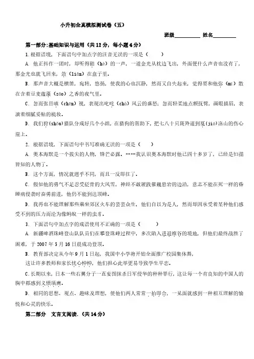 六年级下册语文试题-小升初模拟试题五.人教部编版含答案