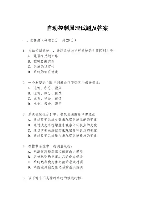 自动控制原理试题及答案