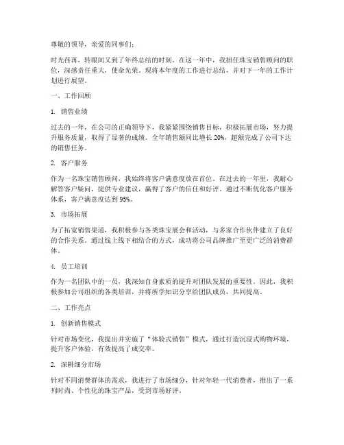 珠宝年终总结述职