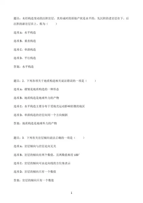 国开作业工程地质-工程地质作业224参考（含答案）
