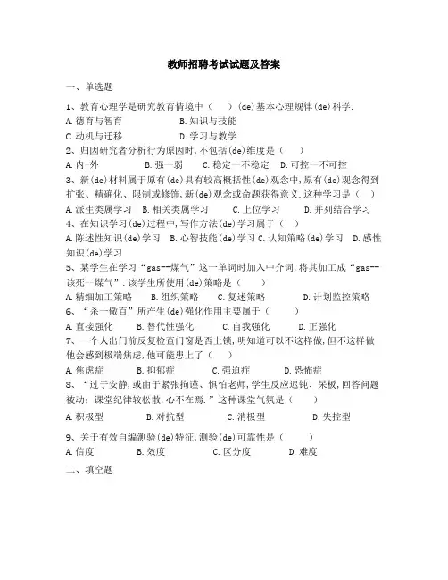 昆明教师招聘考试真题试卷及答案