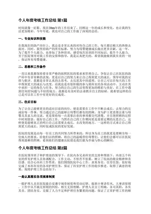 个人年度考核工作总结(合集11篇)
