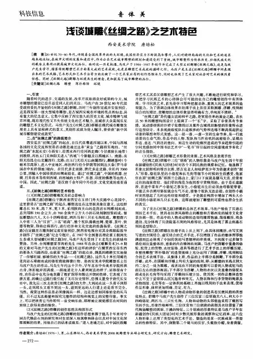 浅谈城雕《丝绸之路》之艺术特色