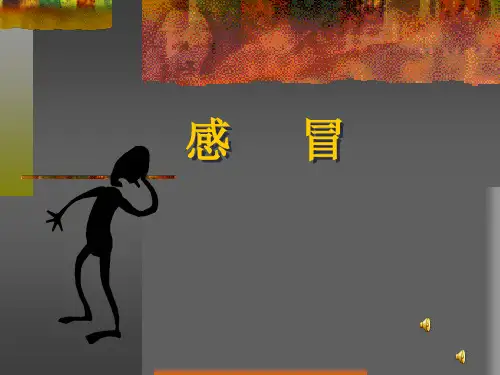 第十一章常见病证分析