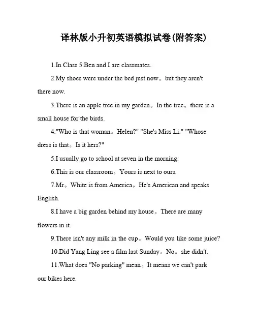 译林版小升初英语模拟试卷(附答案)