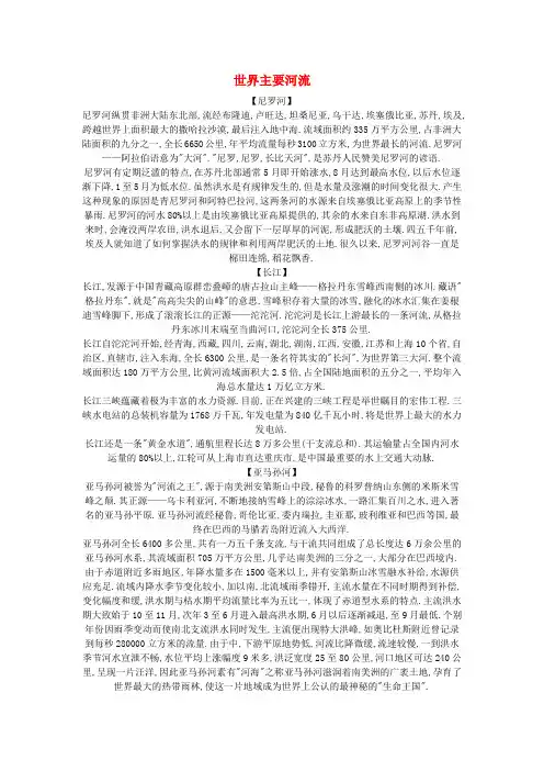 七年级历史与社会上册 第二单元 人类共同生活的世界 第二课 自然环境 世界主要河流素材 人教版