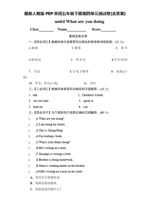 最新人教版PEP英语五年级下册第四单元测试卷(含答案)