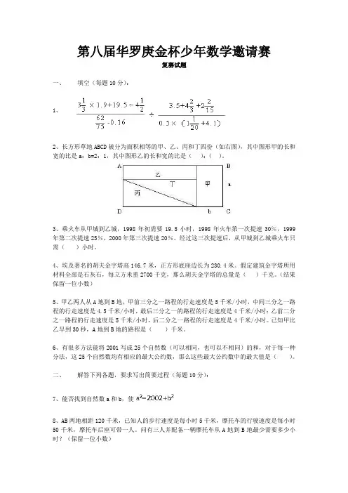 小学奥数题库2