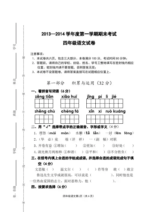 苏教版四年级语文上册期末试卷
