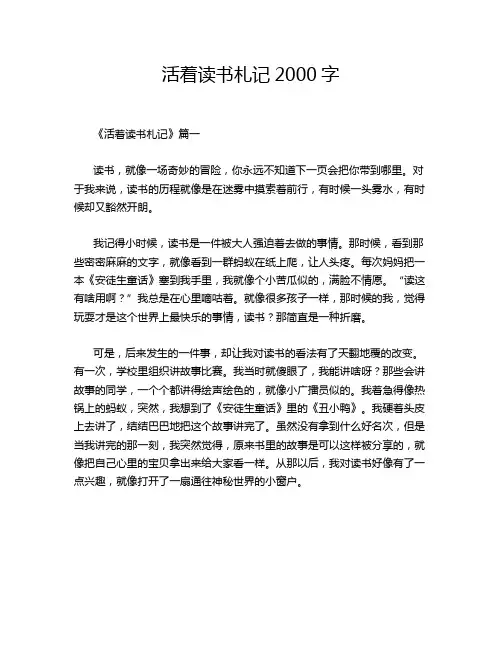 活着读书札记2000字